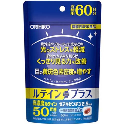 オリヒロ ルテインプラス 60日分(120粒入)