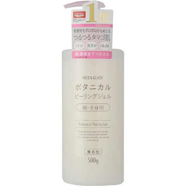 ボーテ・ド・モード｜BEAUTE DE MODE NICE＆QUICK ナイス＆クイック ボタニカルピーリングジェル 500g
