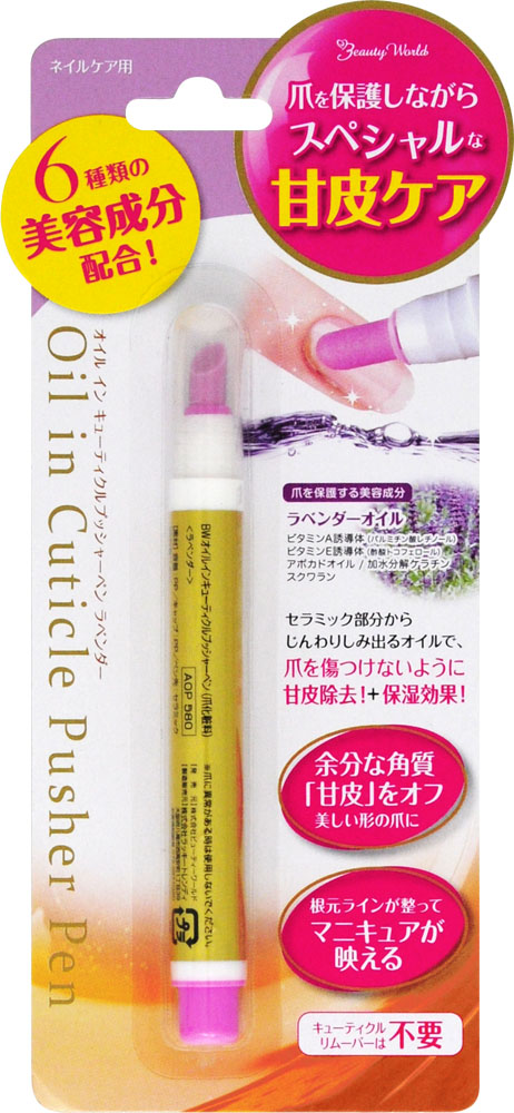 ラッキー BWオイルインキューティクルプッシャーペン ラベンダー 1.5ml