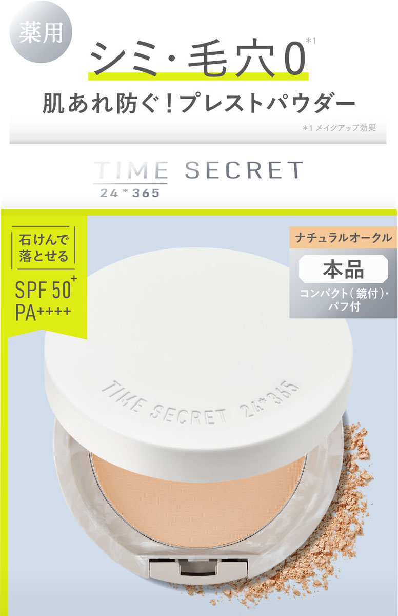 タイムシークレット ミネラル 薬用プレストパウダー ナチュラルオークル<本品> 8gの商品画像