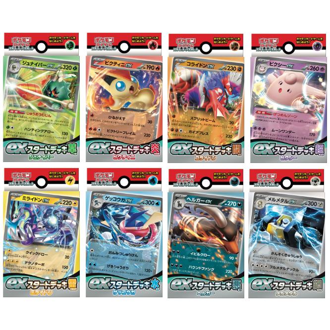 ポケモンカードゲーム　スカーレット＆バイオレット　ｅｘスタートデッキ　炎　ビクティニ