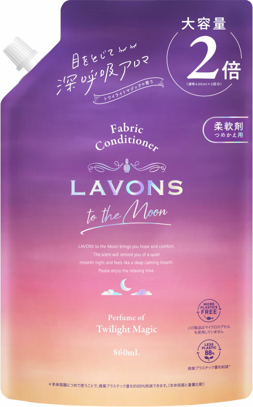 ラボン トゥザムーン 柔軟剤 詰替 大容量 トワイライトマジックの商品画像