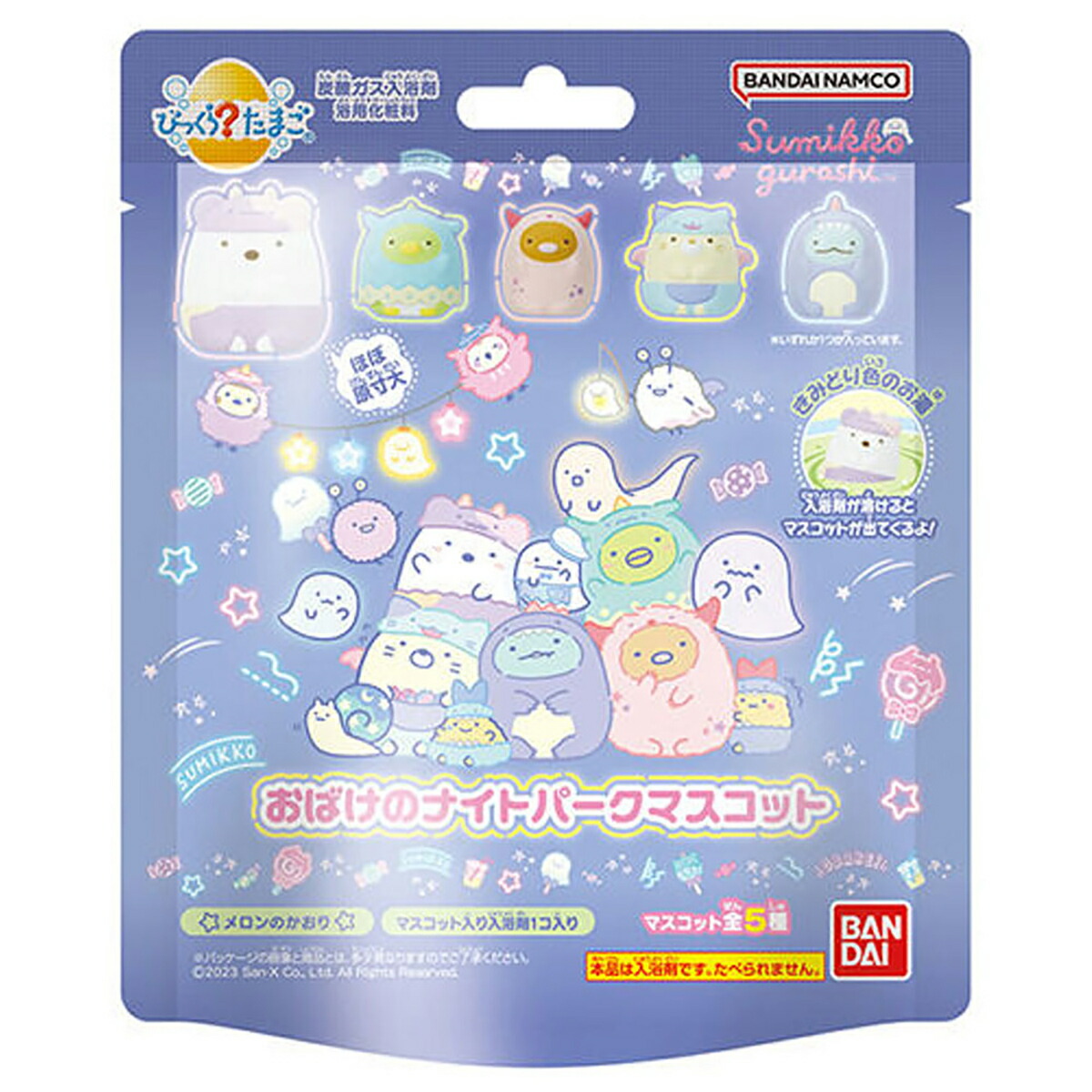 びっくらたまご　すみっコぐらし　おばけのナイトパークの商品画像