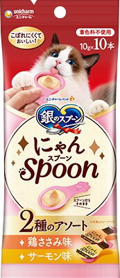 銀のスプーンおやつにゃんSpoon2種のアソート鶏ささみ&サーモン味100g(10g×10本)
