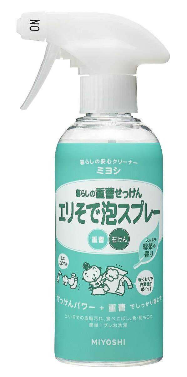 暮らしの重曹せっけんエリそで泡スプレー 280ml
