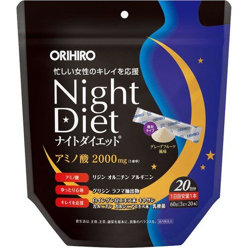 オリヒロ ナイトダイエット 顆粒(3g*20本入)