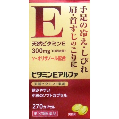 第3類医薬品 セントラル製薬 ビタミンEアルファ