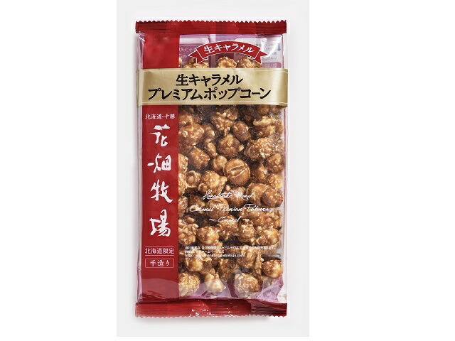花畑牧場 生キャラメルプレミアムポップコーン～生キャラメル～ 100g