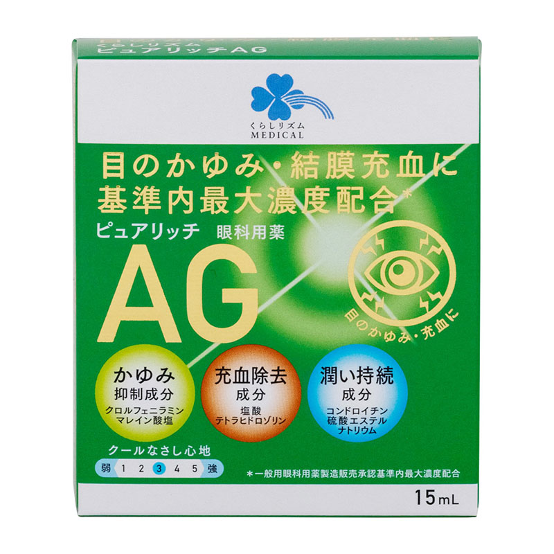 くらしリズム ピュアリッチAG 15ml