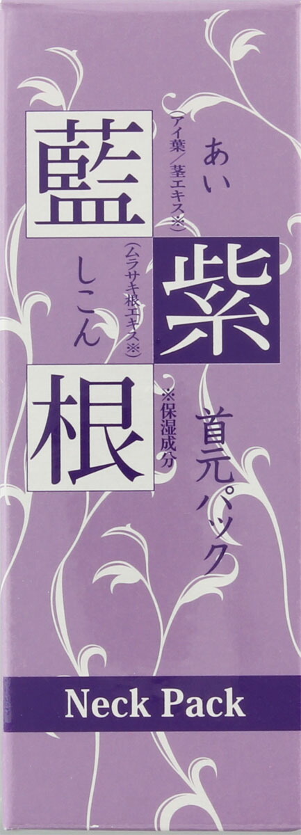藍と紫根の首元パック 30g