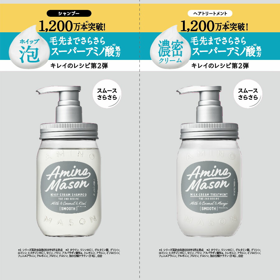 アミノメイソン スムースリペア 1dayトライアル