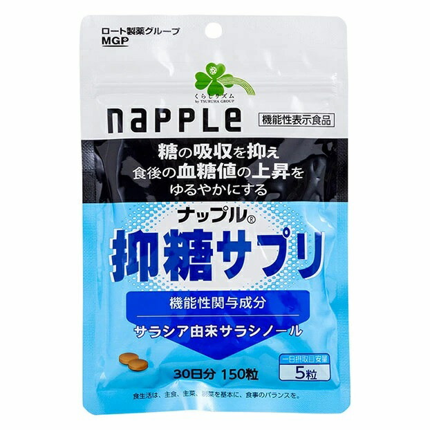 くらしリズム ナップル 抑糖サプリ 30日分 150粒