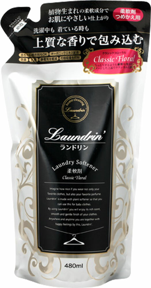 ランドリン 柔軟剤 クラシックフローラル 替 480ml
