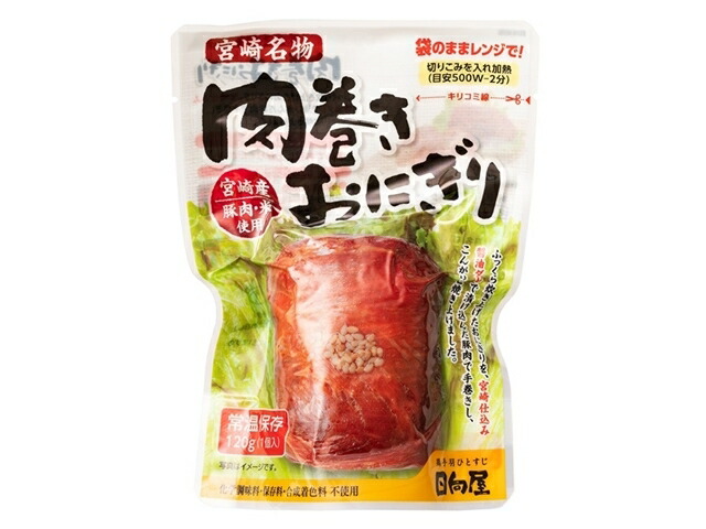 日向屋 肉巻きおにぎり スタンドパック 120gの商品画像