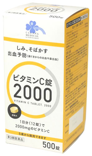 くらしリズム メディカル ビタミンC錠2000 500錠