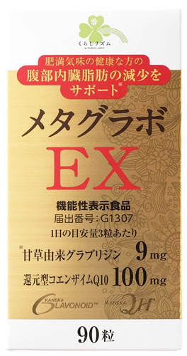 くらしリズム メタグラボEX 30日 90T