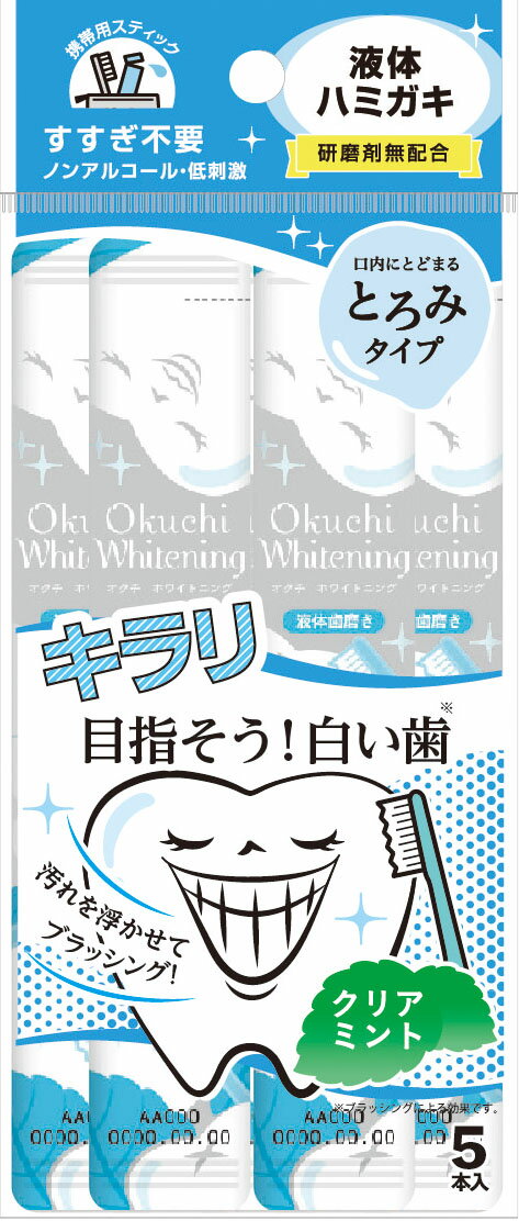 オクチホワイトニング 5本の商品画像