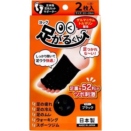 ヨック 足がるくん ブラック 22～26cm(2枚入)