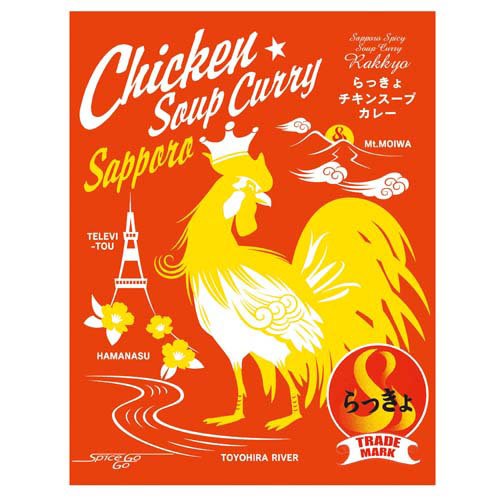 らっきょチキンスープカレー(560g)