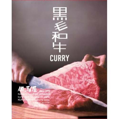 但馬屋 黒毛和牛ビーフカレー(180g)