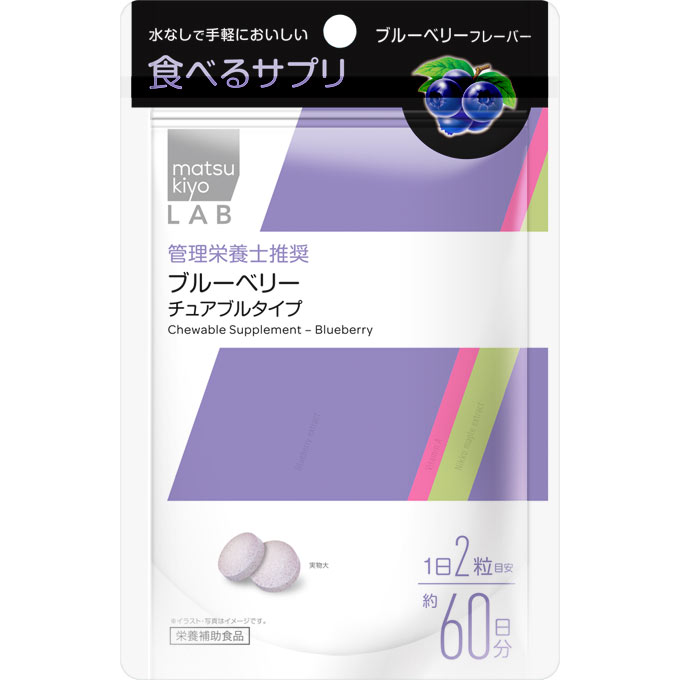 ブルーベリーチュアブル 120粒