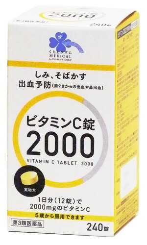 くらしリズム メディカル 皇漢堂 ビタミンC錠 2000
