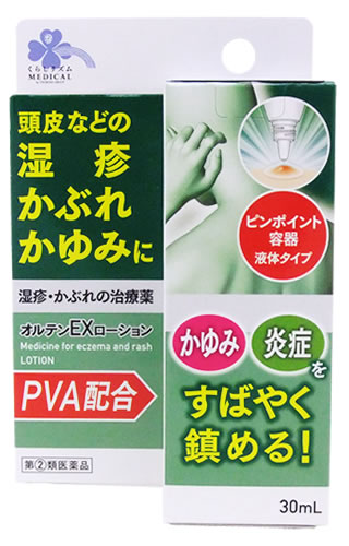 くらしリズム メディカル オルテンEXローション 30mL
