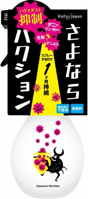 さよならハクション 270ml