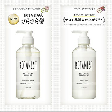ボタニスト ボタニカルシャンプー&トリートメント スムース2連サシェ