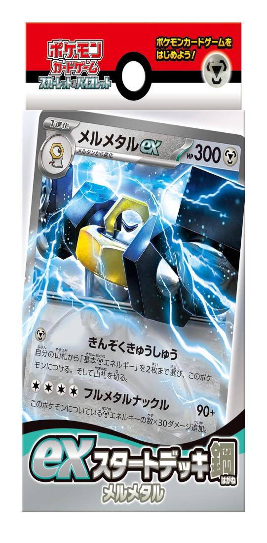 ポケモンカードゲーム　スカーレット＆バイオレット　ｅｘスタートデッキ　鋼　メルメタル