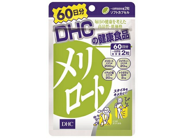 60日メリロートの商品画像