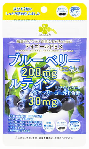 くらしR アイゴールドEX 30日 60粒