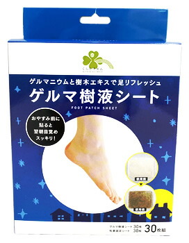くらしリズム ゲルマ樹液シート 30P