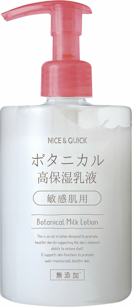 ナイス&クイック BHM乳液