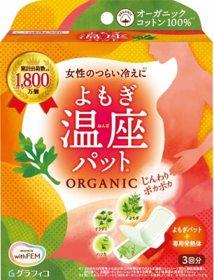 ウィズフェム よもぎ温座パット オーガニック 3回分