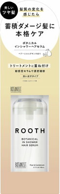 ボタニスト ルース ボタニカルインシャワーヘアセラム 80ml