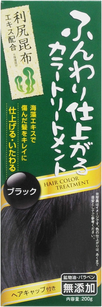 ブレーン ふんわり仕上がるカラートリートメント ブラック 利尻昆布エキス配合 箱200g