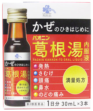 くらしリズム メディカル 大生堂薬品工業 パオニン葛根湯内服液