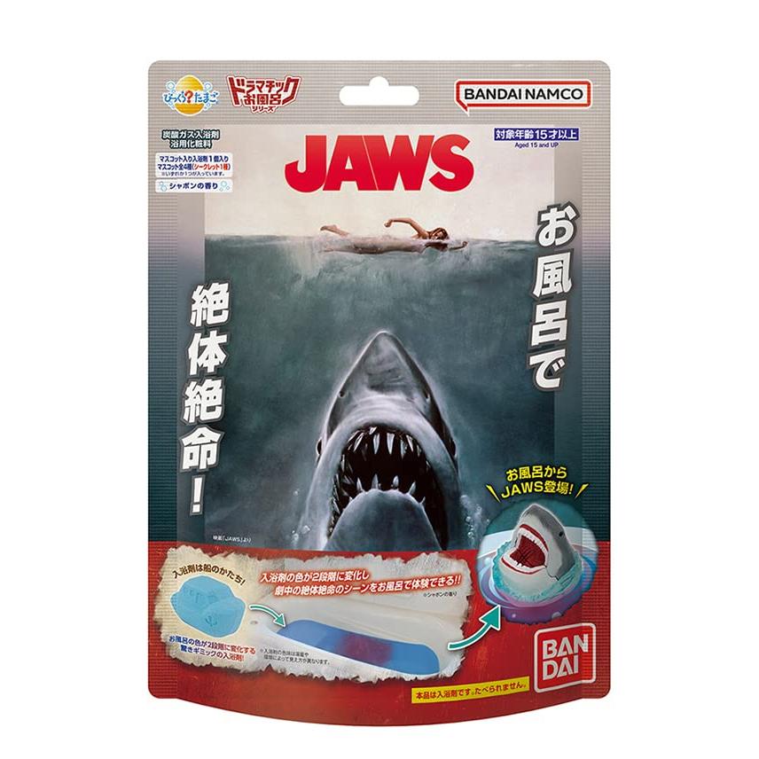 びっくらたまご　ドラマチックお風呂シリーズ　お風呂でＪＡＷＳ