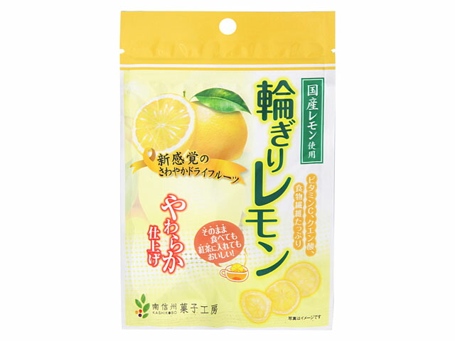 南信州菓子工房 国産 輪ぎりレモン 24g
