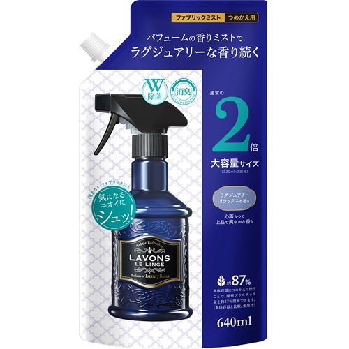 ラボン ファブリックミスト ラグジュアリーリラックスの香り 詰め替え 2倍サイズ(640ml)の商品画像