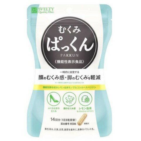 スベルティ むくみぱっくん 42P