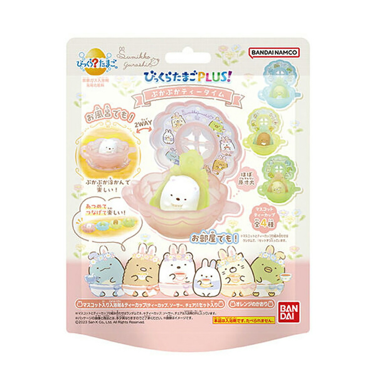 びっくらたまごＰＬＵＳ！　すみっコぐらし　ぷかぷかティータイム