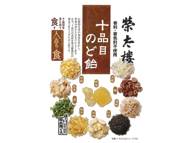 榮太樓總本鋪 はーい榮太樓です 十品目のど飴 80g