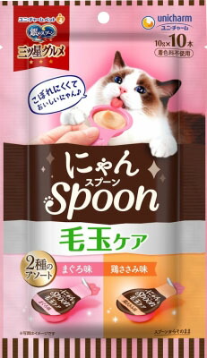 銀のスプーン 三ツ星グルメおやつにゃんSpoon毛玉ケア2種のアソートまぐろ&鶏ささみ味100g