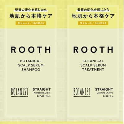 ボタニスト ルース ボタニカルスカルプセラムシャンプー&トリートメント ストレート 2連サシェ