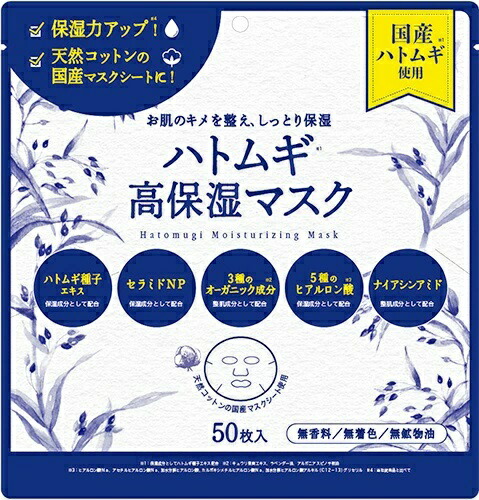 ハトムギ高保湿マスク 50枚
