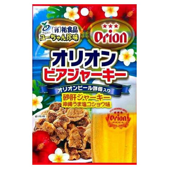 はると オリオンビアジャーキー 13g