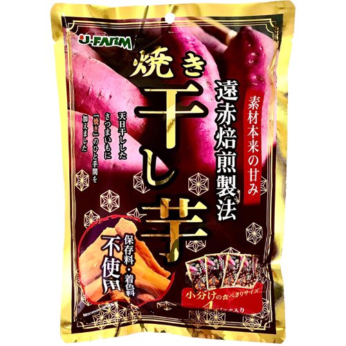 遠赤焙煎製法 焼き干し芋