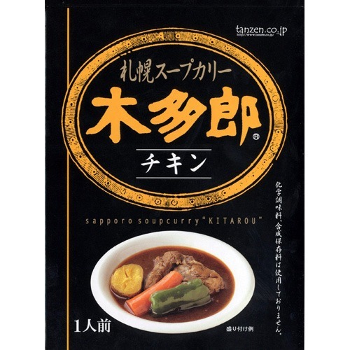 木多郎 スープカレー チキン(310g)